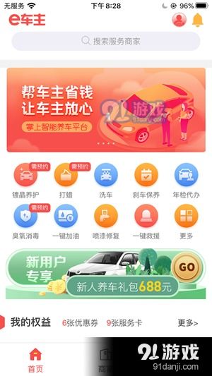 e車主v1.3.55 開啟數字文化創(chuàng)意內容服務新體驗