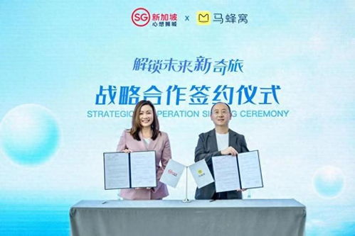 新加坡旅游局與馬蜂窩攜手創(chuàng)新AI應用，以數字文創(chuàng)服務滿足多元客群需求