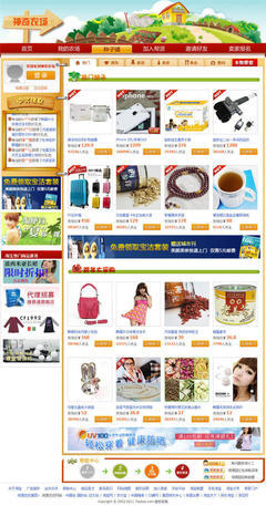 麥禾軟件淘寶天下.神奇農(nóng)場創(chuàng)新型電子商務(wù)互動(dòng)應(yīng)用社區(qū)-CMS內(nèi)容管理系統(tǒng)-成功案例-軟件產(chǎn)品網(wǎng)