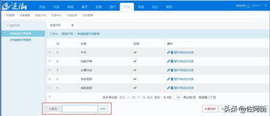 逐浪cms系統中如何維護數據字典